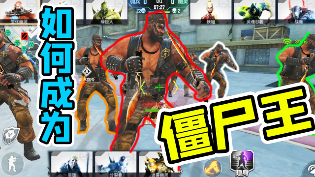 cf手游普通僵尸终结者如何成为僵尸王