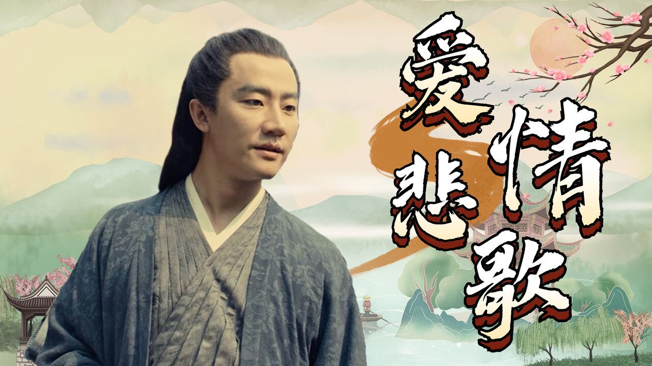 妖猫传:爱情悲歌是假的,但是白居易写在长恨歌的深情是真的