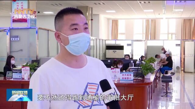 我为群众办实事 | 跨省通办 告别多地跑折返跑