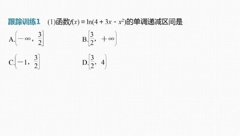 新高考数学1轮第02章 §2.2　函数的单调性与最值02题型1具体函数的单调性
