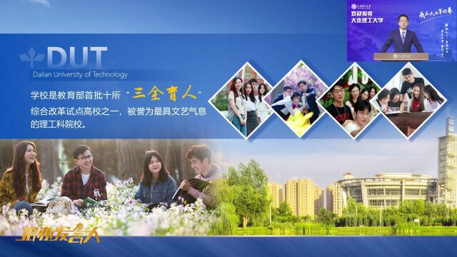 2022年招办发言人 大连理工大学