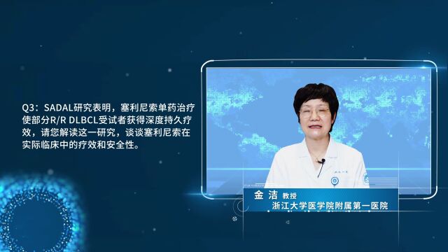 金洁教授 | 创新永续,塞利尼索显著提高复发难治性DLBCL患者生存!