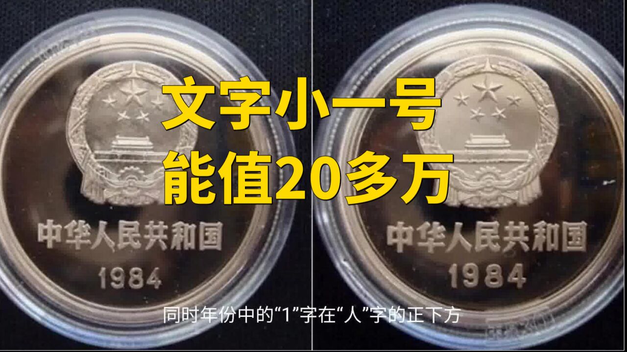一元真相币(一元真币图片)