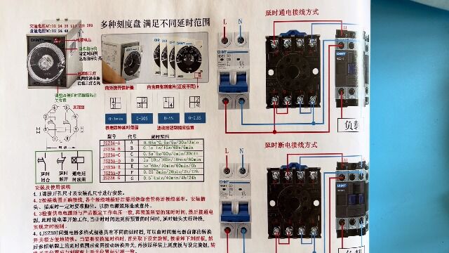 电工知识:时间继电器的接线+设置+使用,简简单单,明明白白!