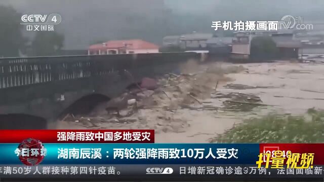 湖南辰溪:两轮强降雨导致10万人受灾,227间房屋倒塌