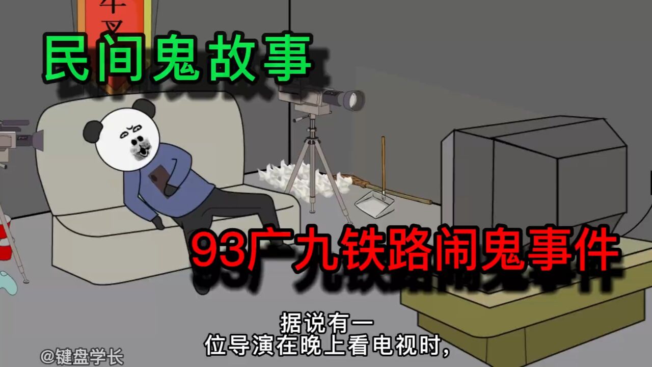 民间鬼故事：轰动全香港的广九铁路闹鬼事件，胆小勿入！_高清