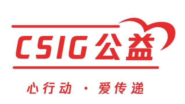 CSIG公益|爱心格子铺,一起守护美好!