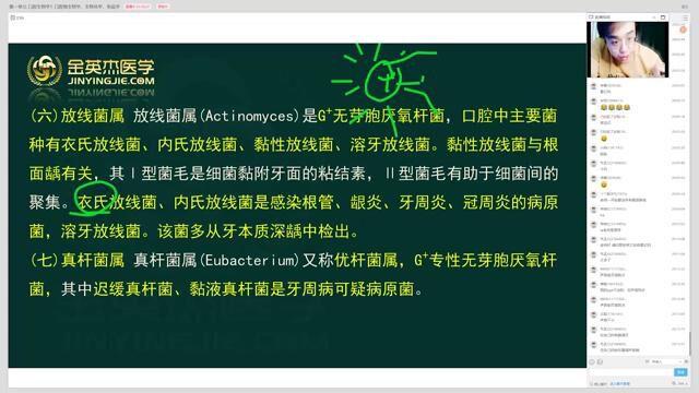 口腔主治医师考试15.第一单元口腔生物学1口腔微生物学、生物化学、免疫学