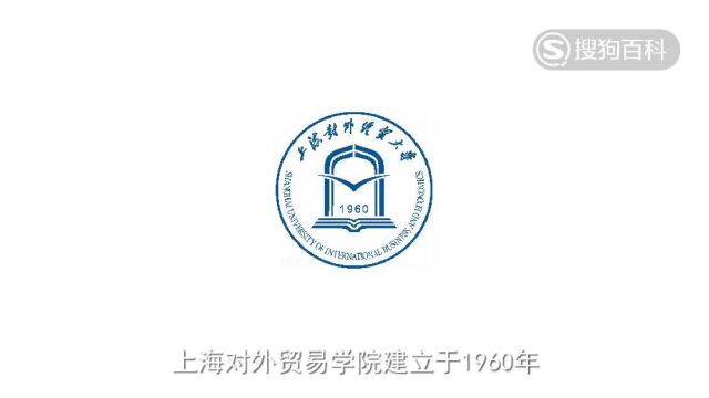 立懂百科带你了解上海对外贸易学院