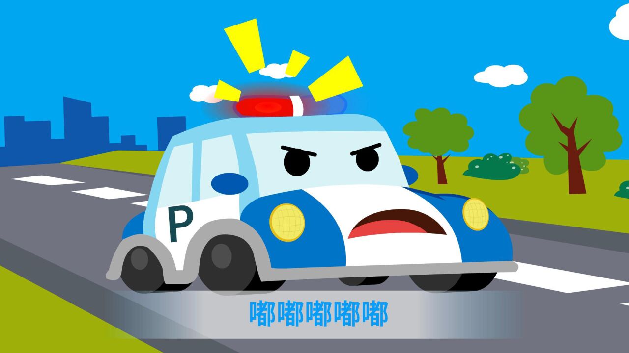 亲宝交通工具儿歌:《警车来抓坏蛋啦》来帮助多吉抓住坏人吧,宝宝汽车