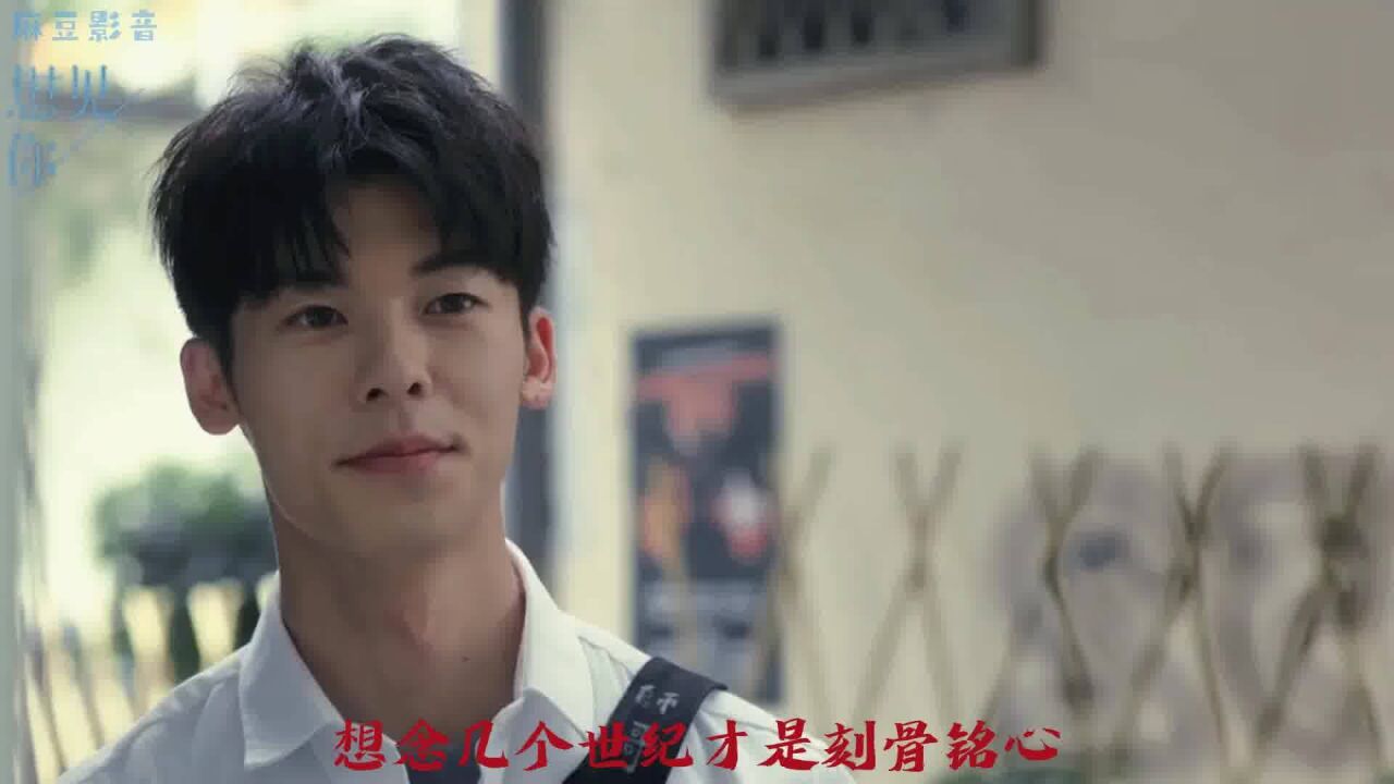 《想见你想见你想见你》八三夭:未来过去我只想见你。_腾讯视频}