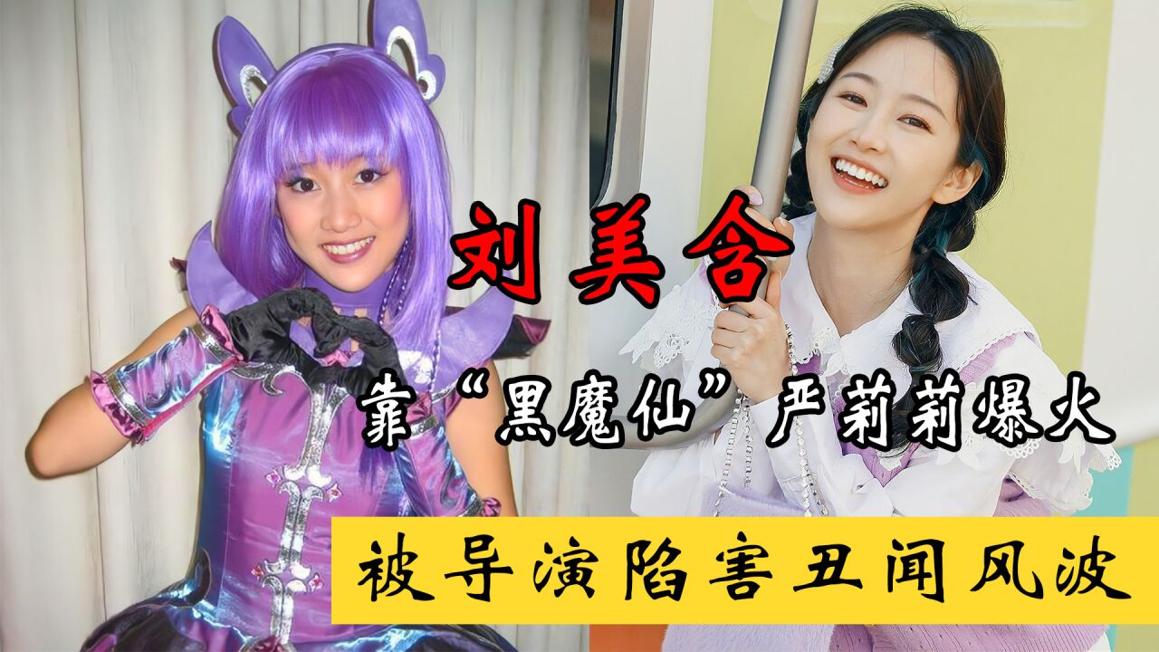 刘美含 _ 百科
