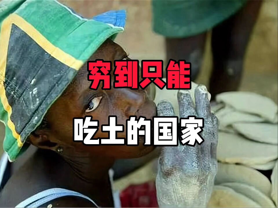 世界上最穷的国家