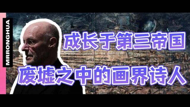 美国《时代周刊》称他是最重要的艺术家安塞尔姆ⷥŸ𚥼—作品《欧西里斯与艾西斯》丨《世界艺术鉴赏——第011期》