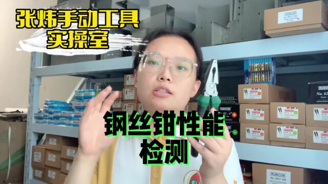 钢丝钳刃口如何?看切口状态一目了然,切口干脆整齐为优.