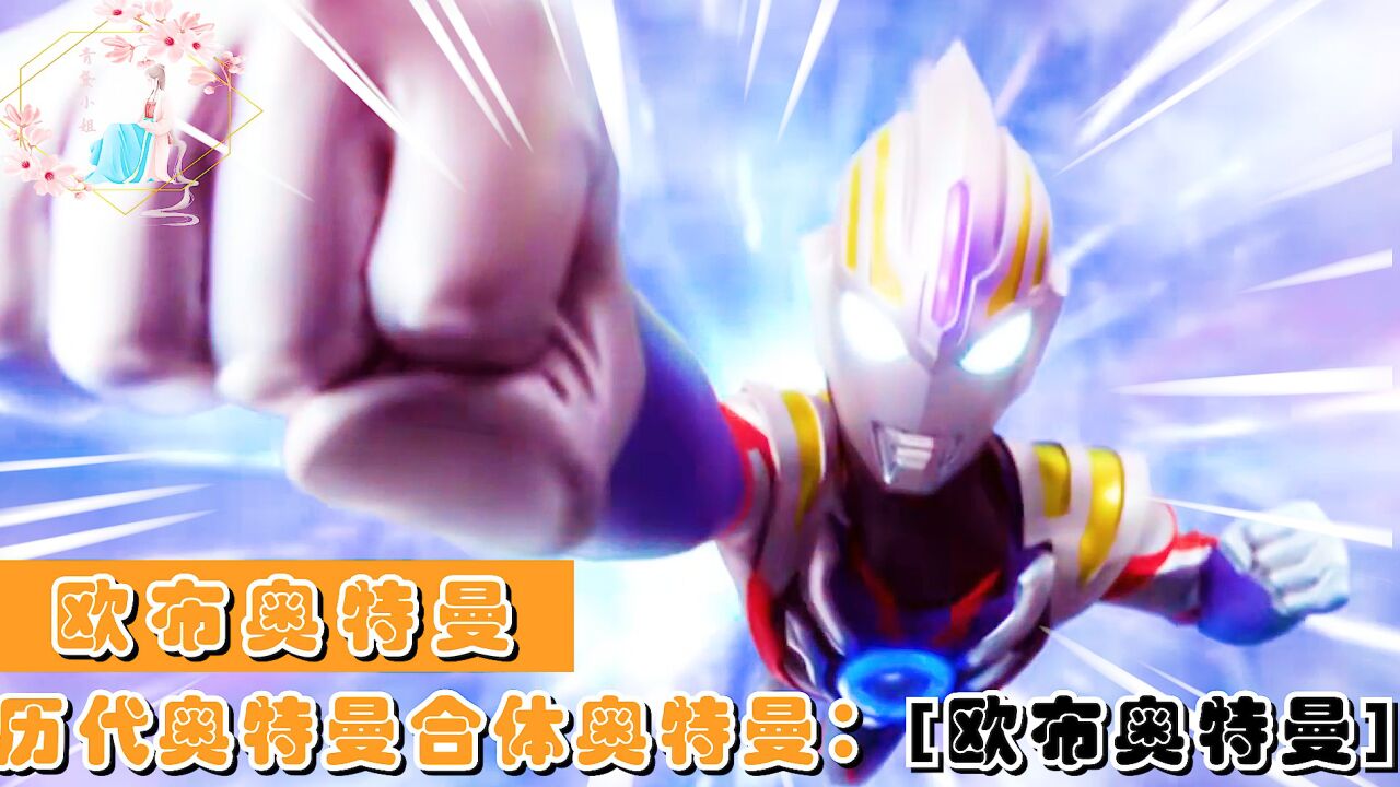大宇宙所歌颂的传说：雷杰多奥特曼_高清1080P在线观看平台_腾讯视频