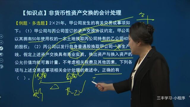 17第十二章非货币性资产交换 (2)