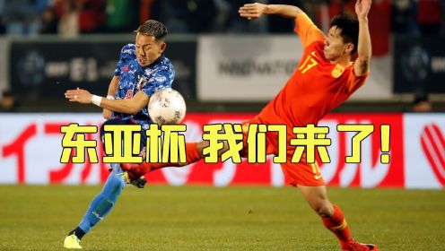 中国男足东亚杯精彩回顾，一脚爆头日本球员！