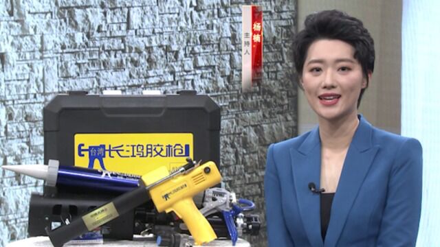 CCTV中视购物频道《国货之光》20220715期节目:长鸿胶枪