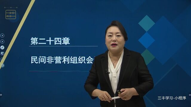 032第二十四章民间非营利组织会计 (2)