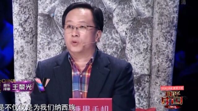 郦波教授讲解纳西族,让我们走进少数民族,不一样的风情|耳畔