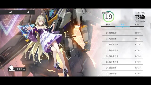 《终末阵线》书染(cv石川由依)日语语音试听