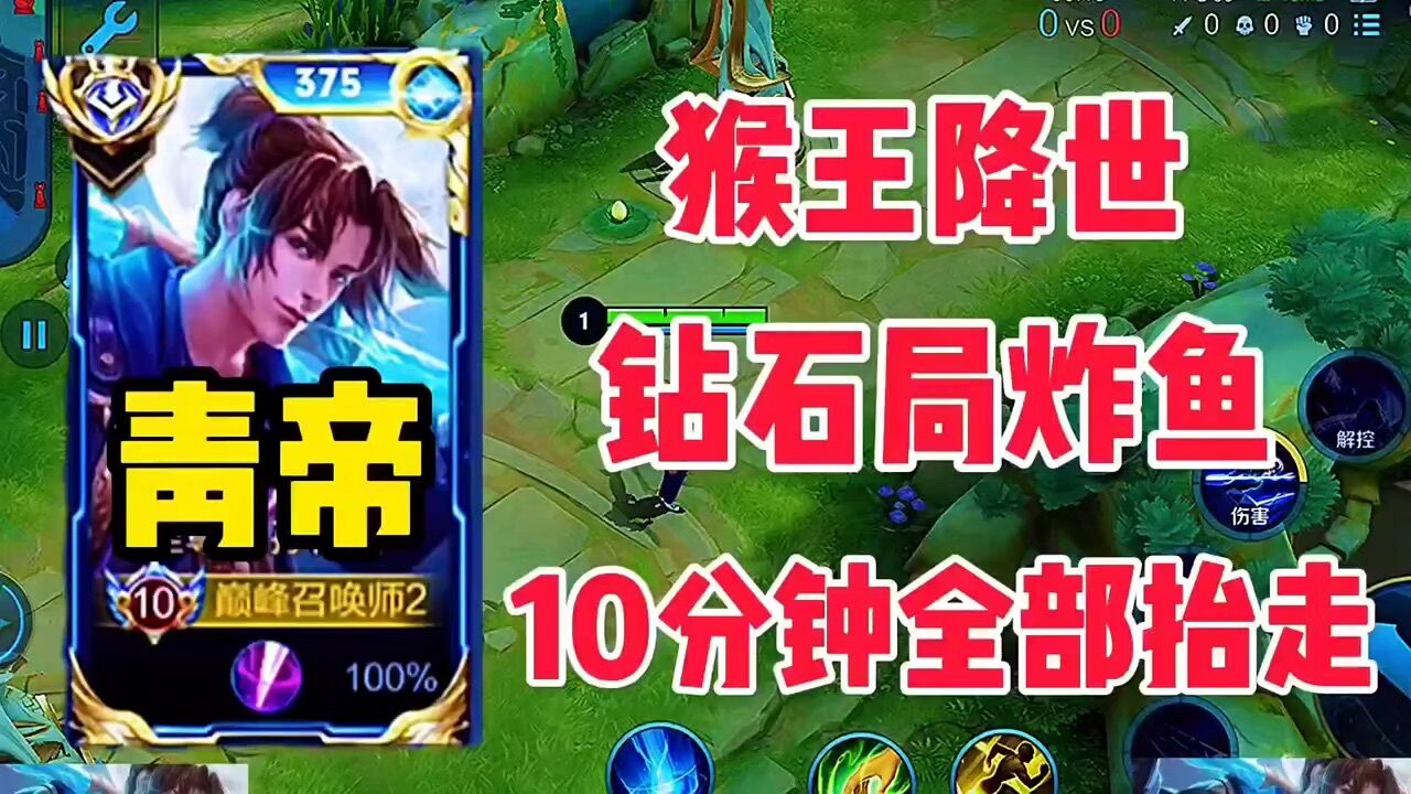 设置猴王降世再"炸鱼"2022年7月29日发布王者荣耀杰杰856人订阅订阅03