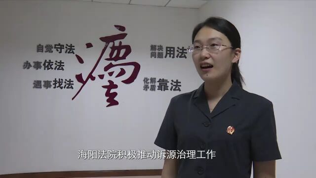 海阳法院速裁团队高效进行司法确认 帮助群众解燃眉之急