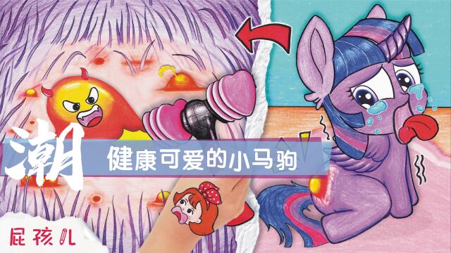 定格动画 可爱的小马驹遇到了麻烦 创意趣味动漫