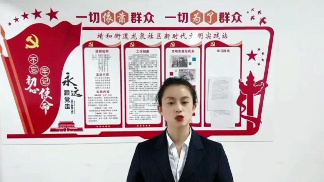 靖和街道 龙泉社区 李娇