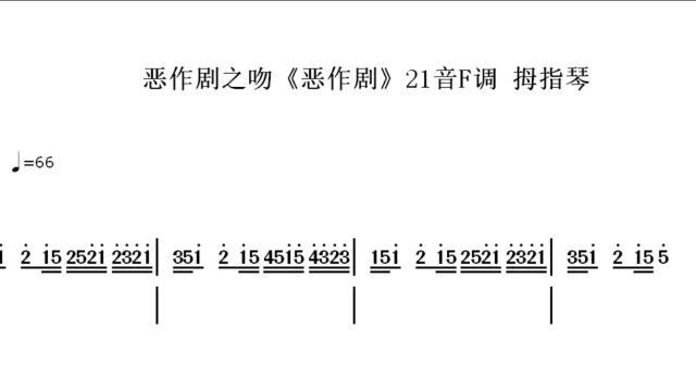 恶作剧之吻《恶作剧》主题曲21音 聆听听雨F调简谱