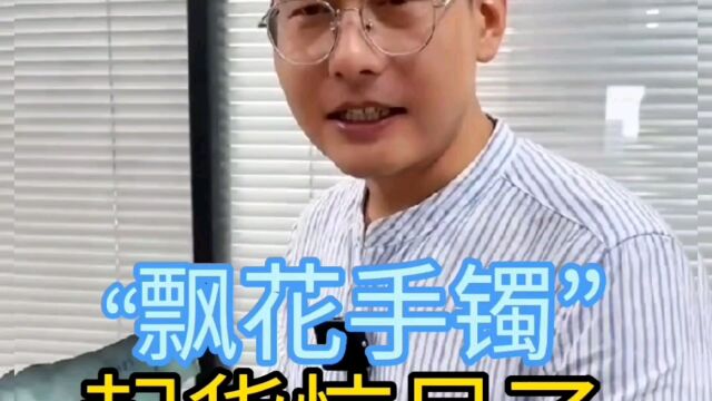 9000完成一个心愿,绿底碎花手镯.