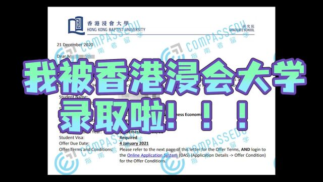 香港浸会大学硕士留学成功经验分享|录取条件&语言要求&背景经历