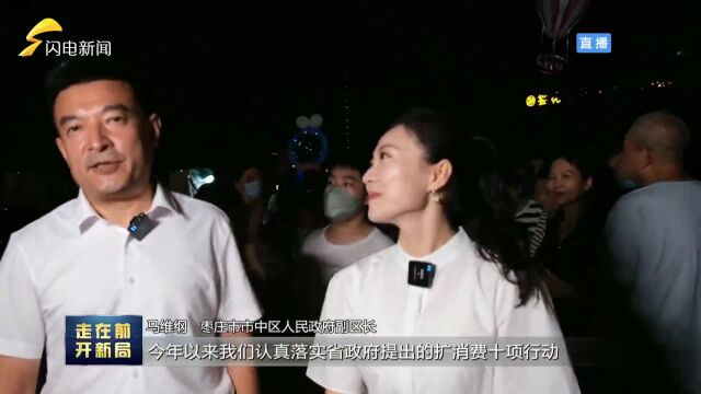 “走在前 开新局”行进式主题采访活动直播特别节目枣庄篇