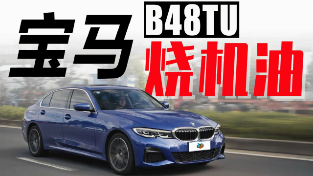 宝马B48TU搭载车型图片