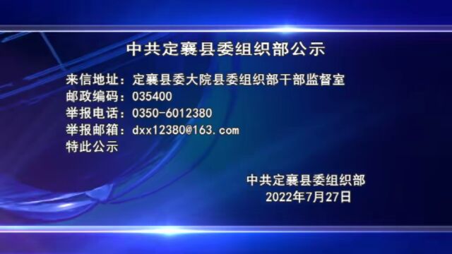 忻州多地任免名单,涉及23人,副县长、局长、乡镇党委书记...