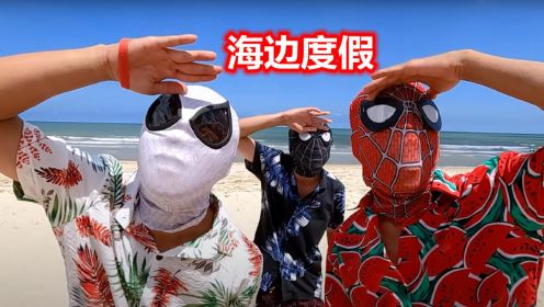 当蜘蛛侠在海边玩球，你猜他们，谁更厉害？