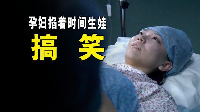 搜孕妇搞笑视频网站_关于孕妇的视频 搞笑视频男生生产喜羊羊