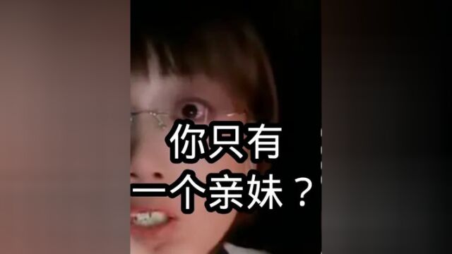 高蕾你只有一个亲妹妹?是张瑞还是高萌萌?