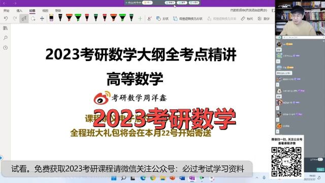 2023考研数学 周洋鑫 无穷小量及其阶.mp4