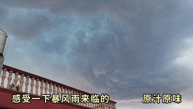 暴风雨前夕