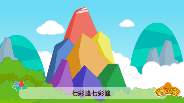 葫芦娃儿歌歌曲:葫芦娃小金刚之七彩峰_高清1080p在线观看平台_腾讯