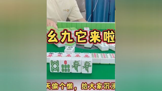 四川麻将:瞌睡遇到枕头,幺九牌型下家不信邪,偏要点大满番 #麻将治百病 #麻将 #麻将攻略 #麻将技巧 #打麻将 #川麻喵喵