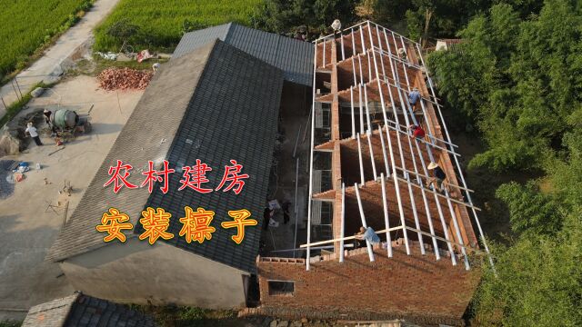 实拍农村建房现场,安装檩子,13个人半天搞定