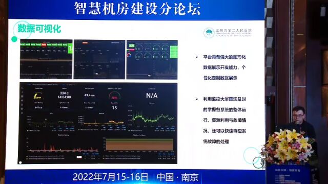 《开源技术支撑下的机房运维管理》,方卫青在第二届全国医院智能化建设峰会智慧机房分论坛上发表演讲