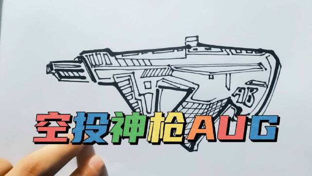 绝地求生之王!最拉风的突击步枪,空投战神aug简笔画你喜欢吗?