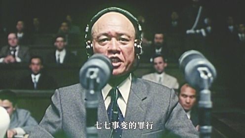 东京审判被禁播60年！溥仪气场全开，中国法官将日本战犯送下地狱