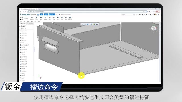 CrownCAD6.0钣金功能更强