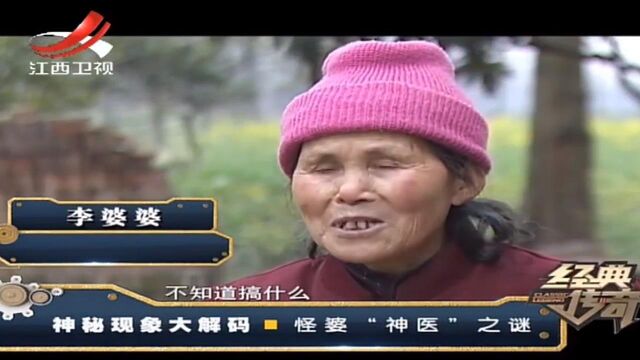 怪婆“神医”治病就像“鬼上身”,却分文不收