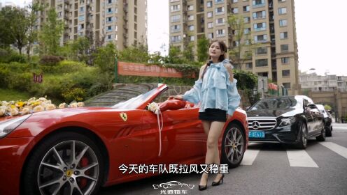 法拉利➕5台奔驰E
光速婚车，贵州贵阳婚车租赁接亲车队